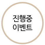 진행중 이벤트