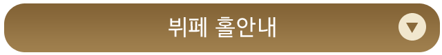 뷔페 홀 안내